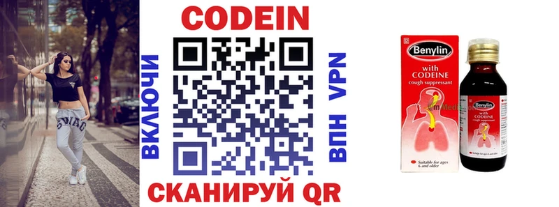 Codein напиток Lean (лин)  Купить где  Саров 